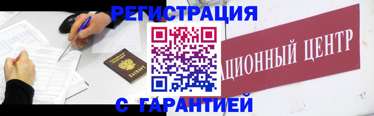 прописка гарантия в Луховицах