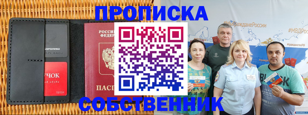 прописка 2025 в Луховицах